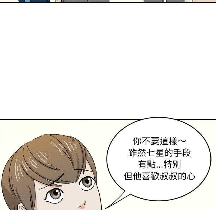 《自我攻略手册》第72话 这是不对的 第18页