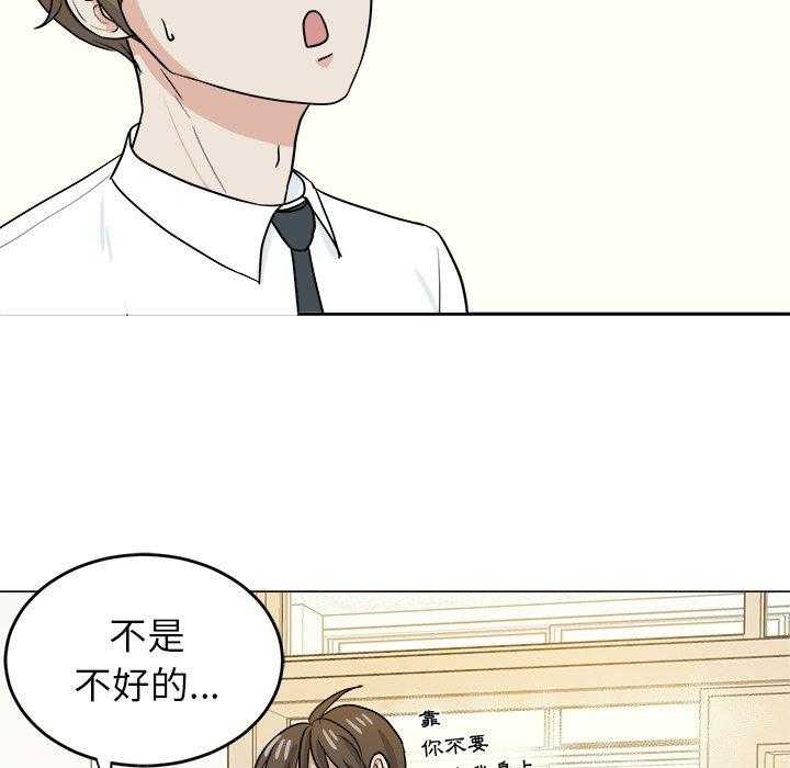 《自我攻略手册》第72话 这是不对的 第19页