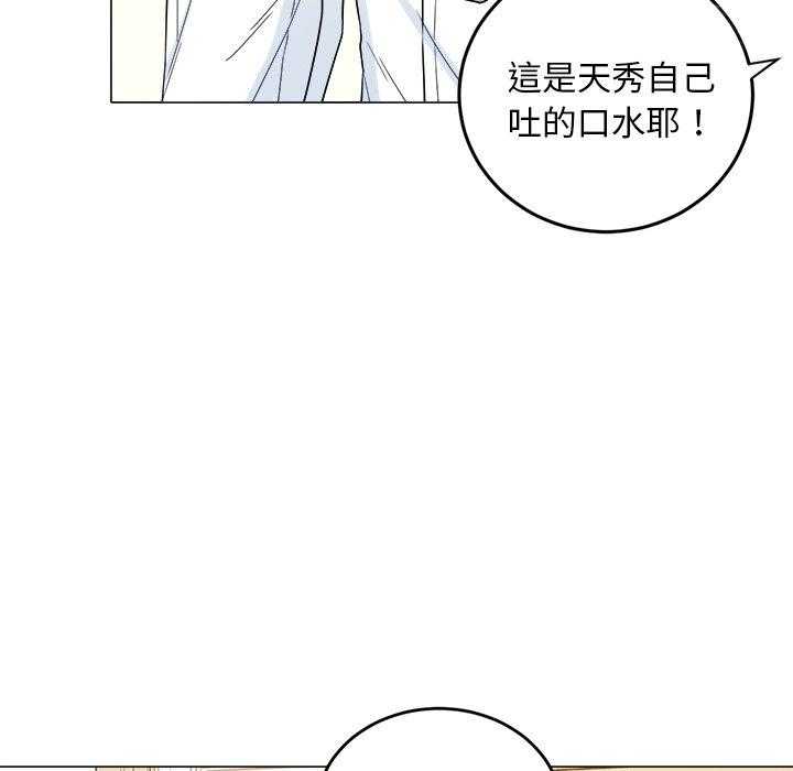《自我攻略手册》第72话 这是不对的 第22页