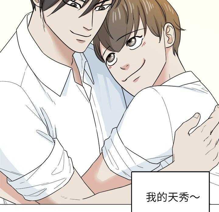 《自我攻略手册》第72话 这是不对的 第25页