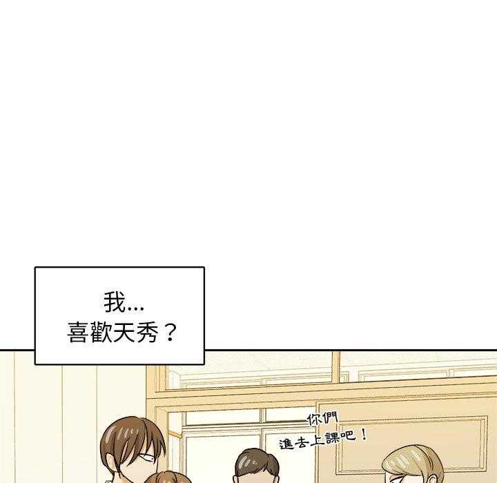 《自我攻略手册》第72话 这是不对的 第29页