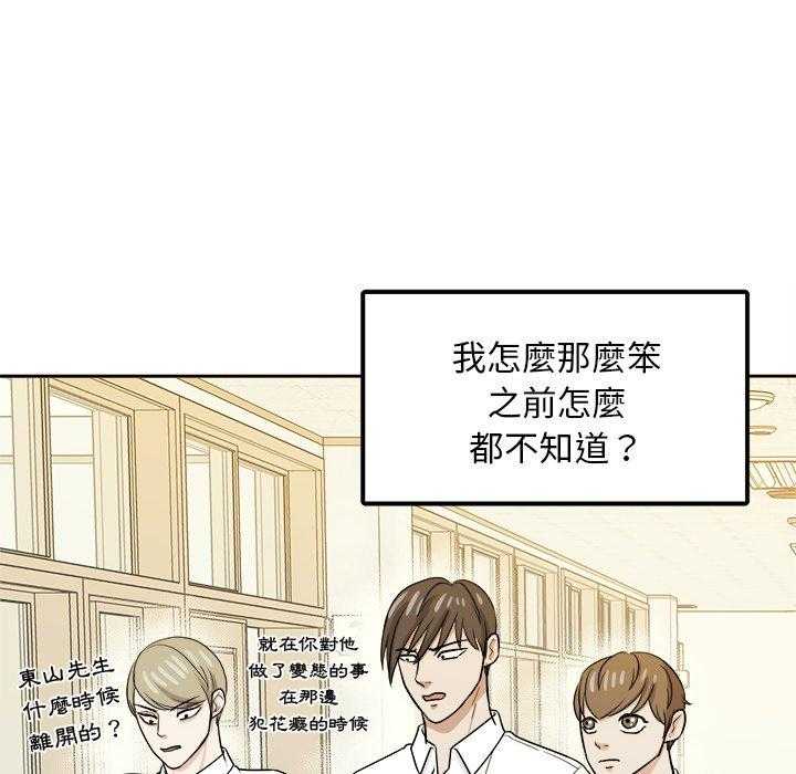 《自我攻略手册》第72话 这是不对的 第31页