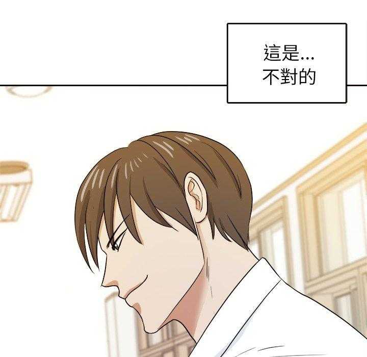 《自我攻略手册》第72话 这是不对的 第33页