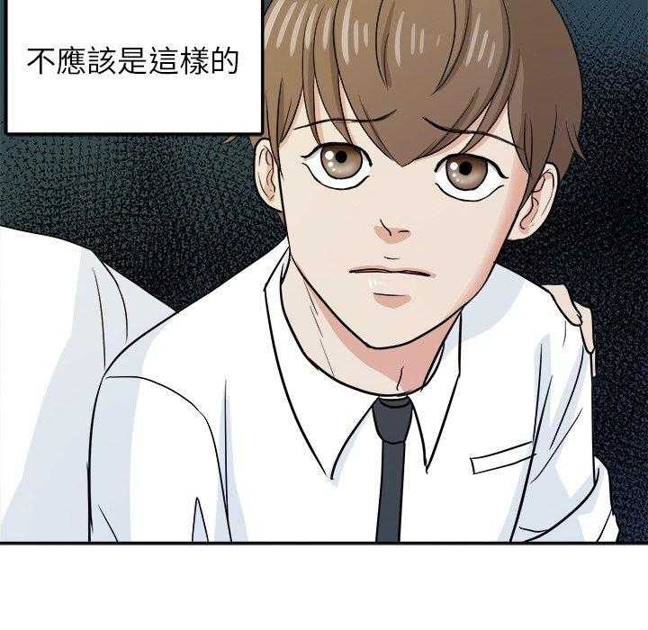 《自我攻略手册》第72话 这是不对的 第35页