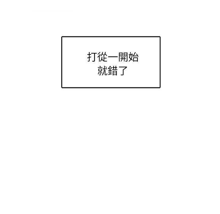 《自我攻略手册》第72话 这是不对的 第36页