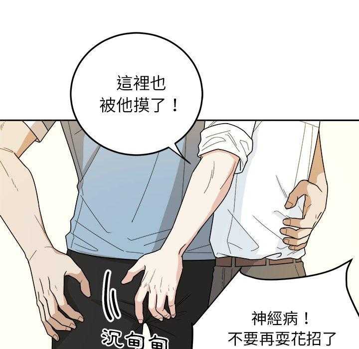 《自我攻略手册》第72话 这是不对的 第4页