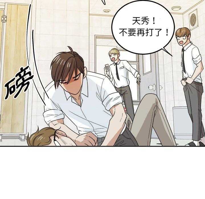 《自我攻略手册》第70话 曝光 第10页