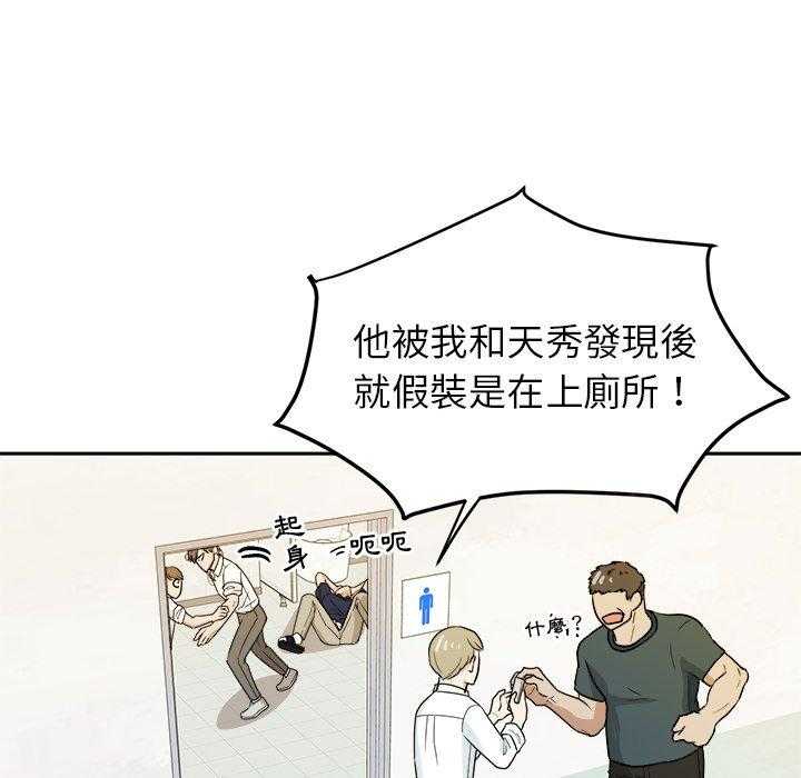 《自我攻略手册》第70话 曝光 第11页