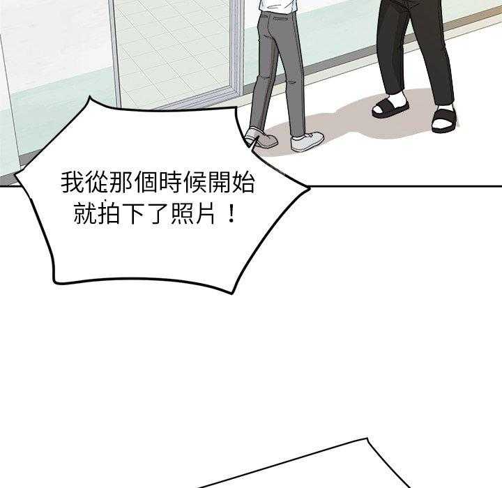 《自我攻略手册》第70话 曝光 第12页