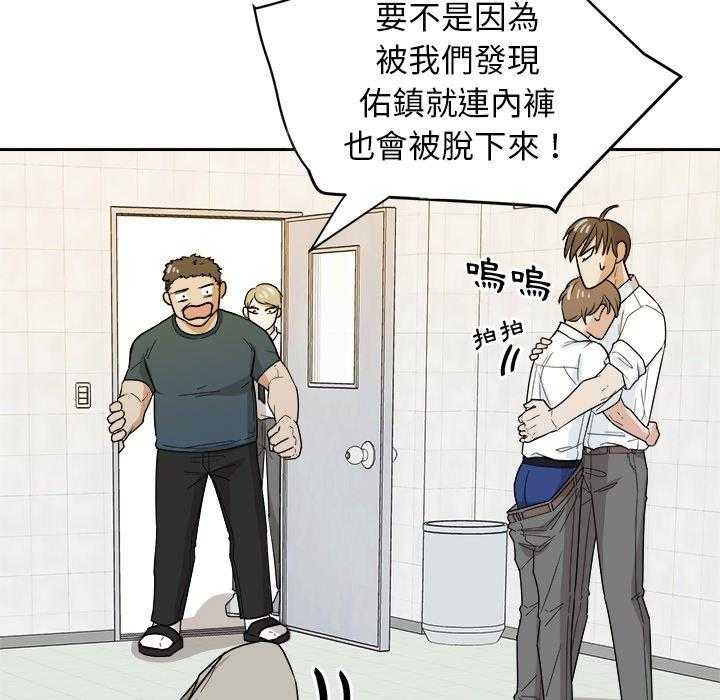 《自我攻略手册》第70话 曝光 第13页