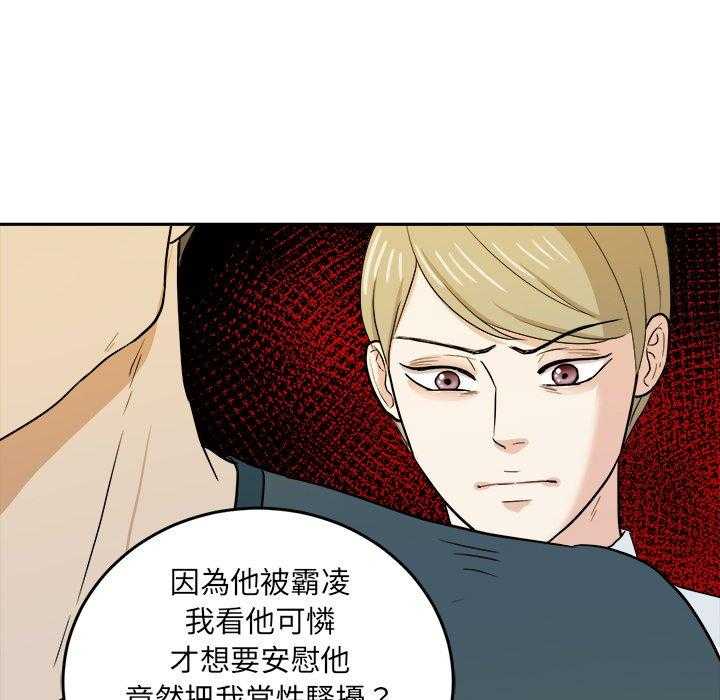 《自我攻略手册》第70话 曝光 第17页