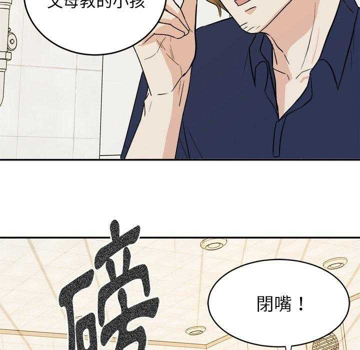 《自我攻略手册》第70话 曝光 第19页