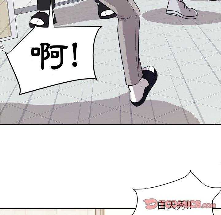 《自我攻略手册》第70话 曝光 第21页