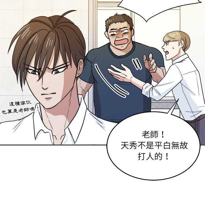 《自我攻略手册》第70话 曝光 第22页