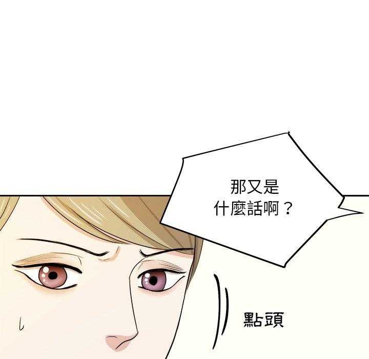 《自我攻略手册》第70话 曝光 第24页