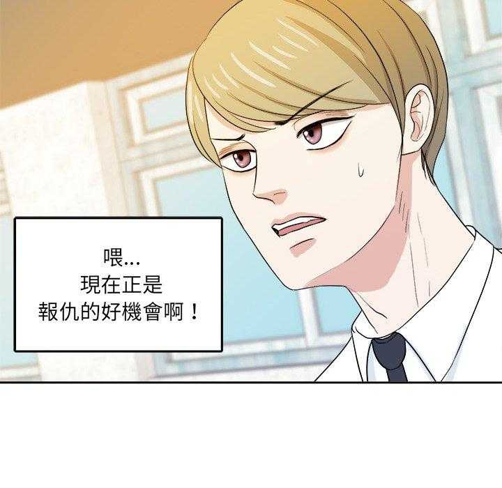 《自我攻略手册》第70话 曝光 第28页