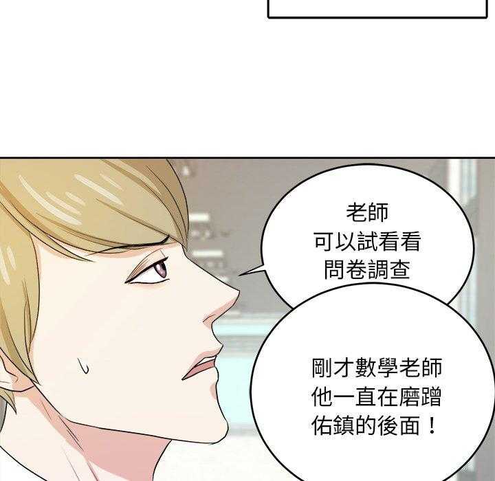 《自我攻略手册》第70话 曝光 第30页