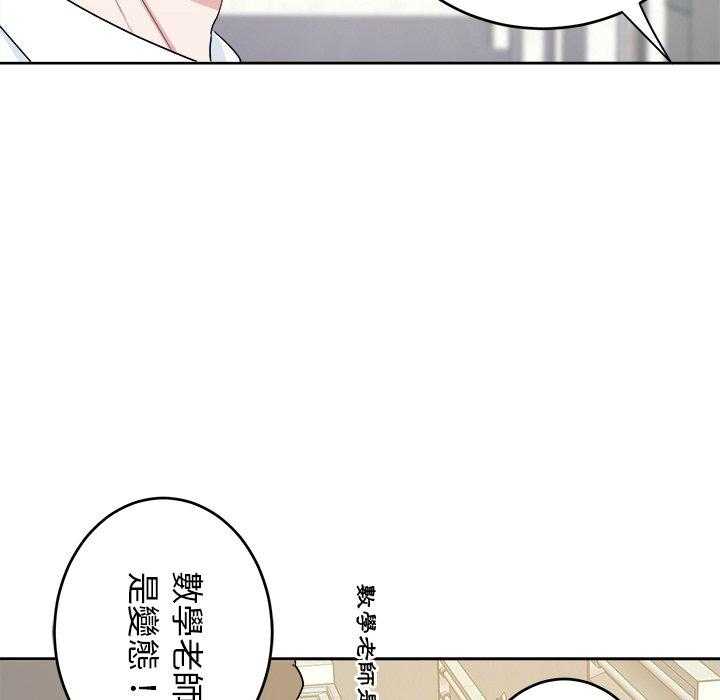《自我攻略手册》第70话 曝光 第31页