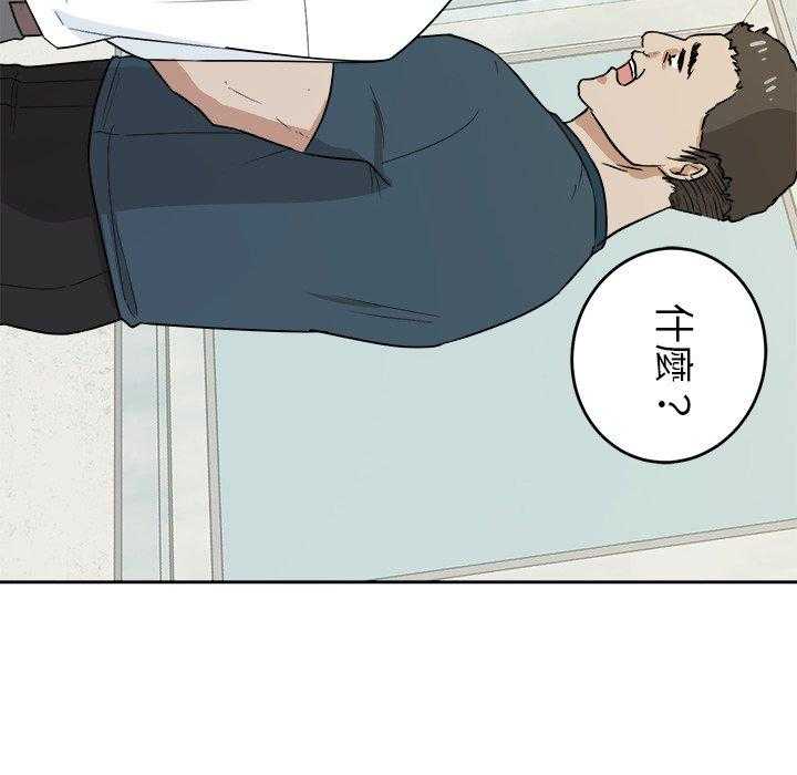 《自我攻略手册》第70话 曝光 第34页