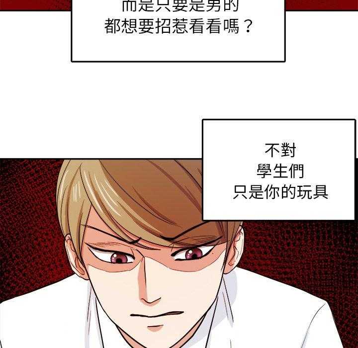 《自我攻略手册》第70话 曝光 第39页
