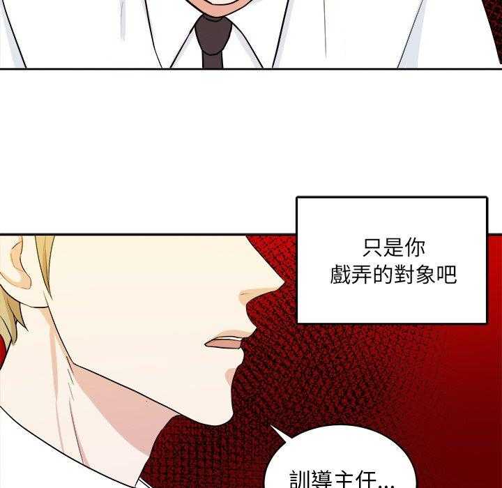 《自我攻略手册》第70话 曝光 第40页