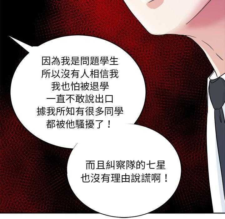 《自我攻略手册》第70话 曝光 第46页
