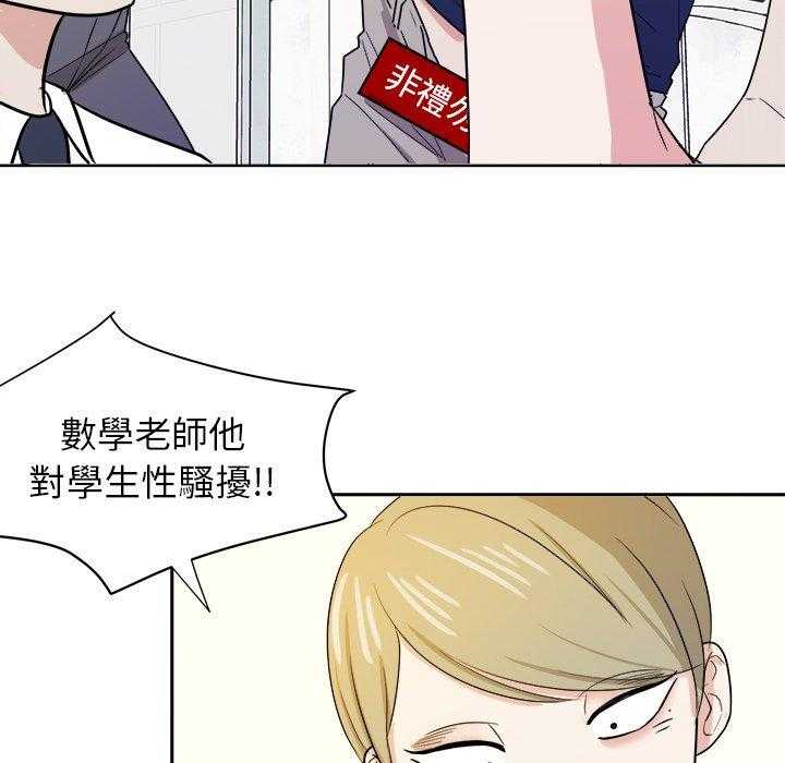《自我攻略手册》第70话 曝光 第5页