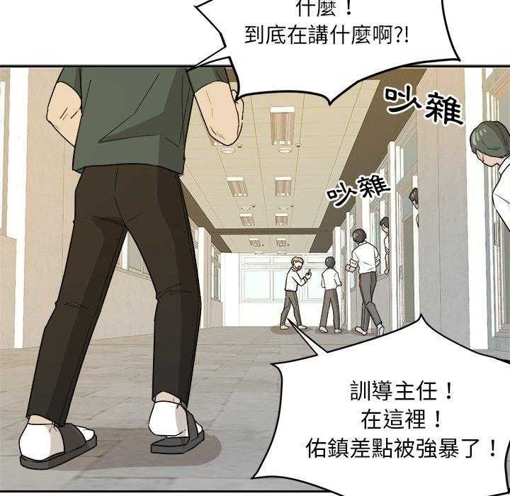 《自我攻略手册》第70话 曝光 第8页
