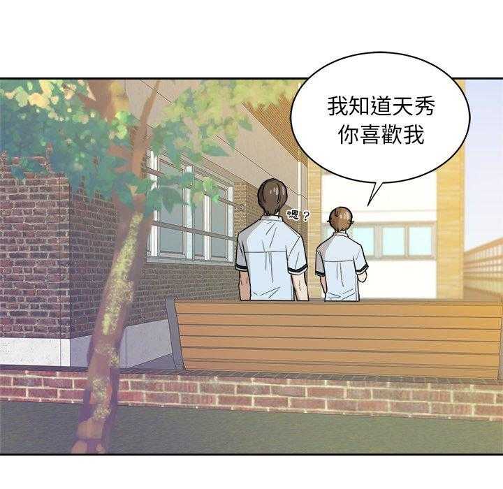 《自我攻略手册》第73话 告白 第11页