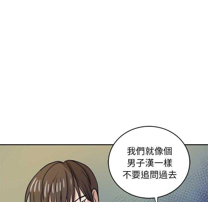 《自我攻略手册》第73话 告白 第12页