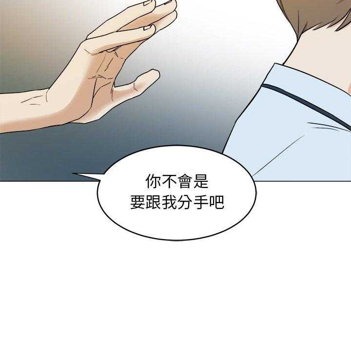 《自我攻略手册》第73话 告白 第17页