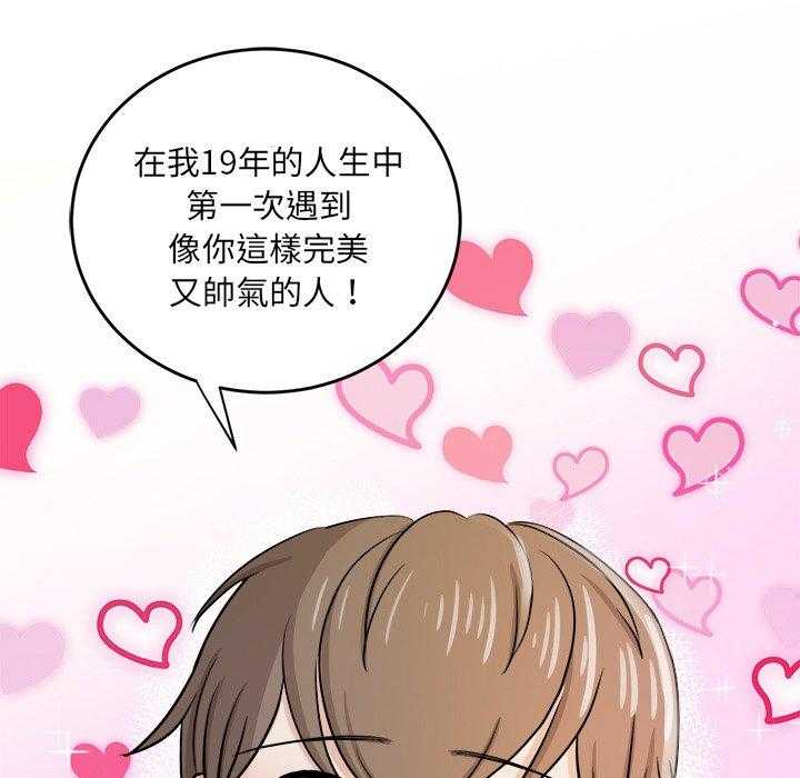 《自我攻略手册》第73话 告白 第19页