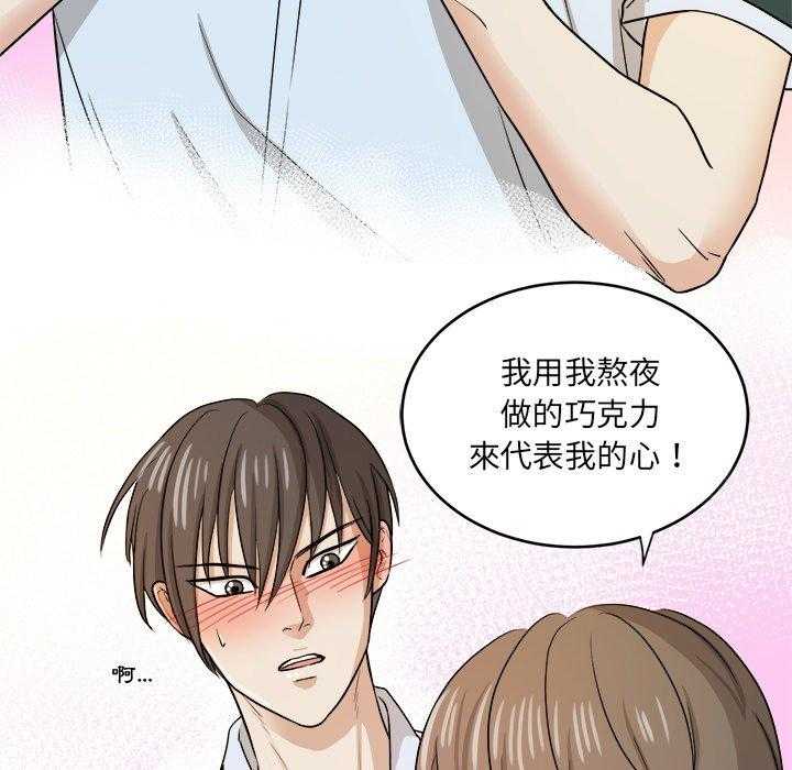 《自我攻略手册》第73话 告白 第21页