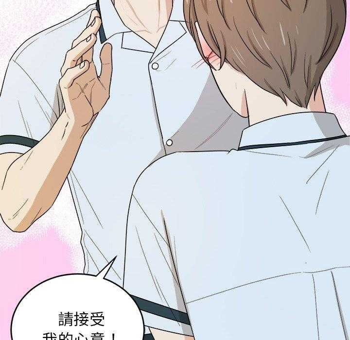 《自我攻略手册》第73话 告白 第22页
