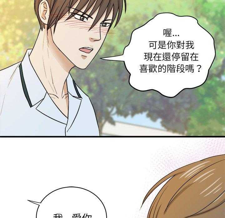《自我攻略手册》第73话 告白 第24页