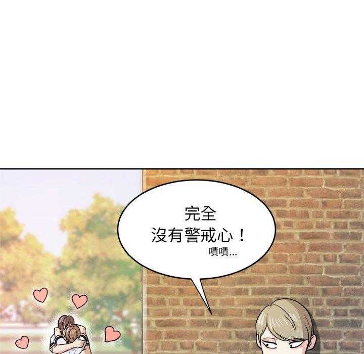 《自我攻略手册》第73话 告白 第28页