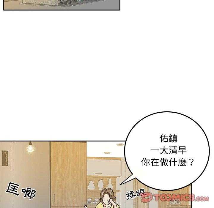 《自我攻略手册》第73话 告白 第2页