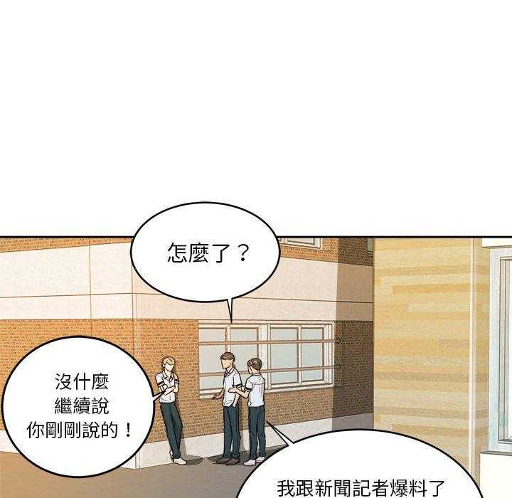 《自我攻略手册》第73话 告白 第30页