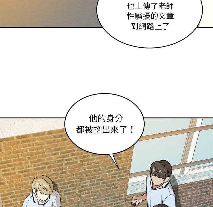 《自我攻略手册》第73话 告白 第31页