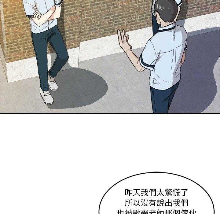 《自我攻略手册》第73话 告白 第32页