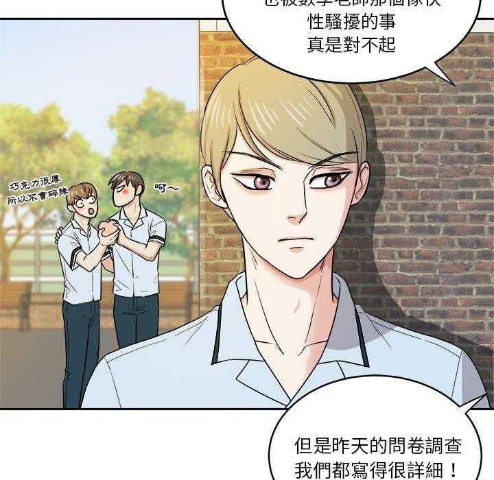 《自我攻略手册》第73话 告白 第33页