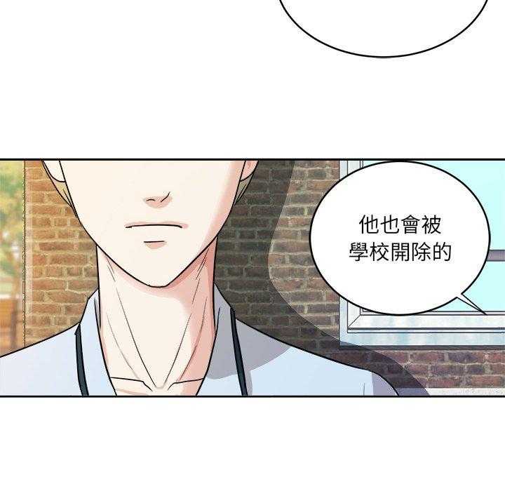 《自我攻略手册》第73话 告白 第34页