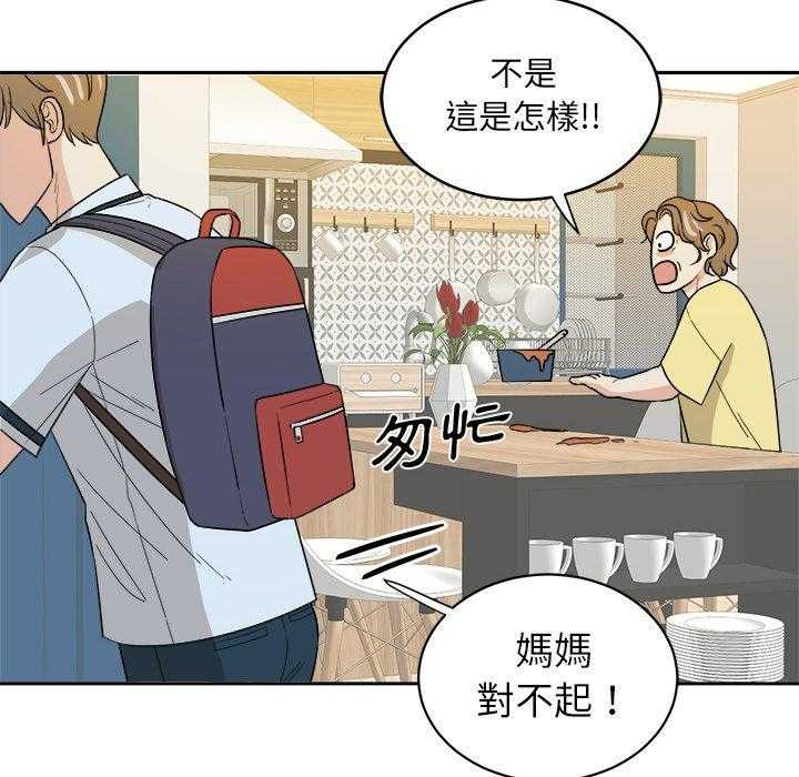 《自我攻略手册》第73话 告白 第4页