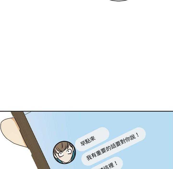 《自我攻略手册》第73话 告白 第5页