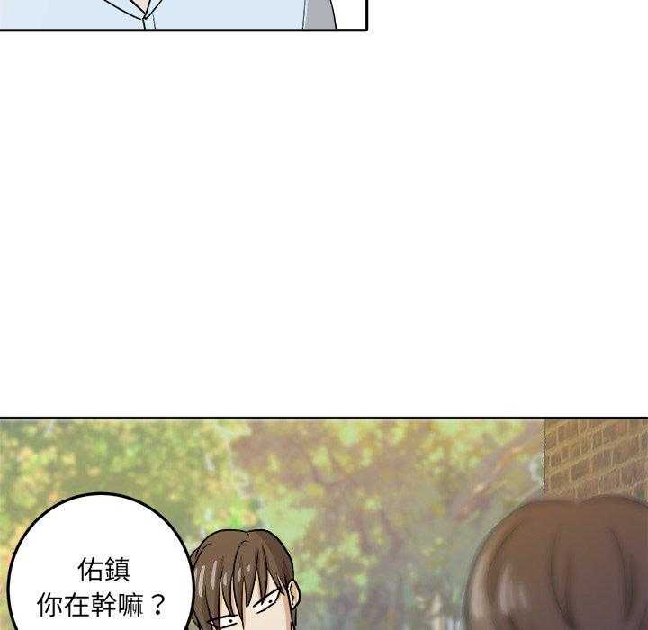《自我攻略手册》第73话 告白 第9页