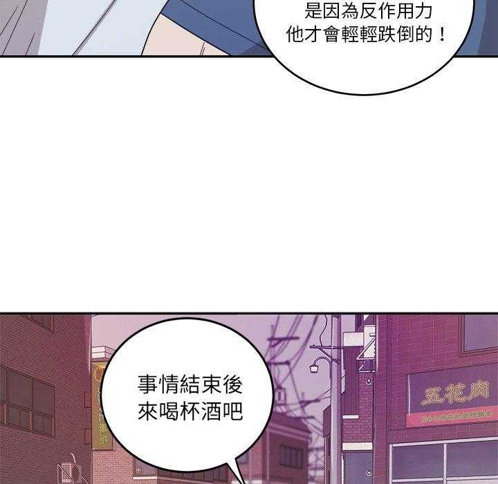 《自我攻略手册》第74话 小时候 第20页