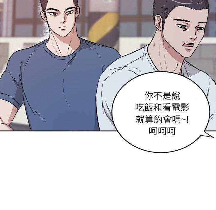 《自我攻略手册》第74话 小时候 第24页