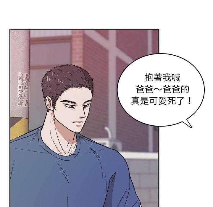 《自我攻略手册》第74话 小时候 第25页
