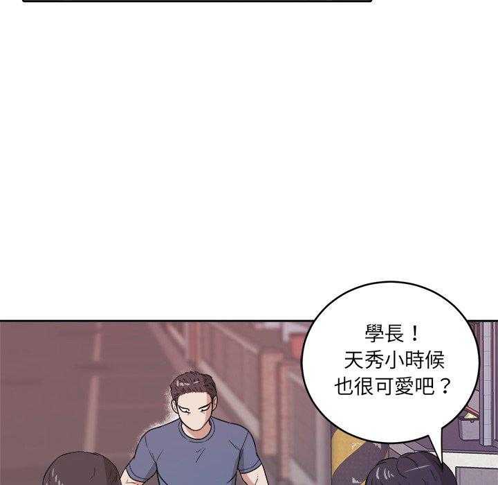 《自我攻略手册》第74话 小时候 第26页