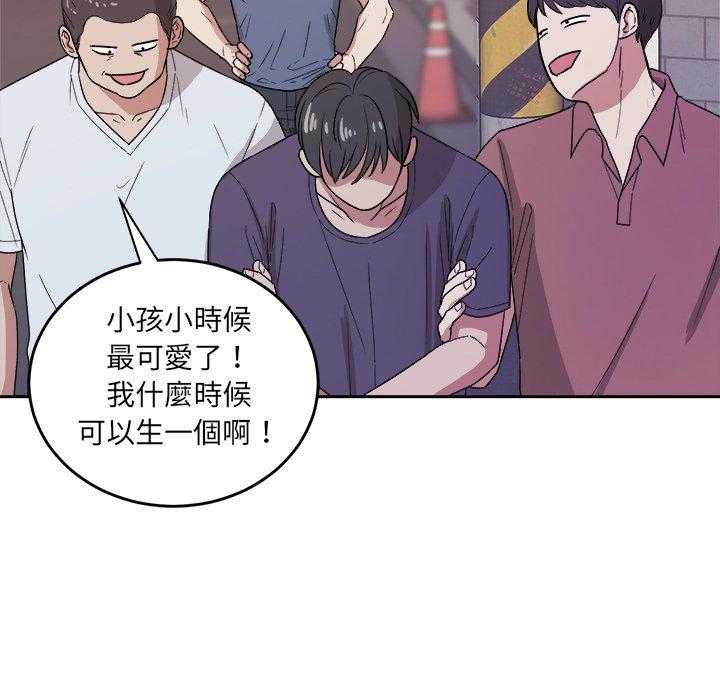 《自我攻略手册》第74话 小时候 第27页